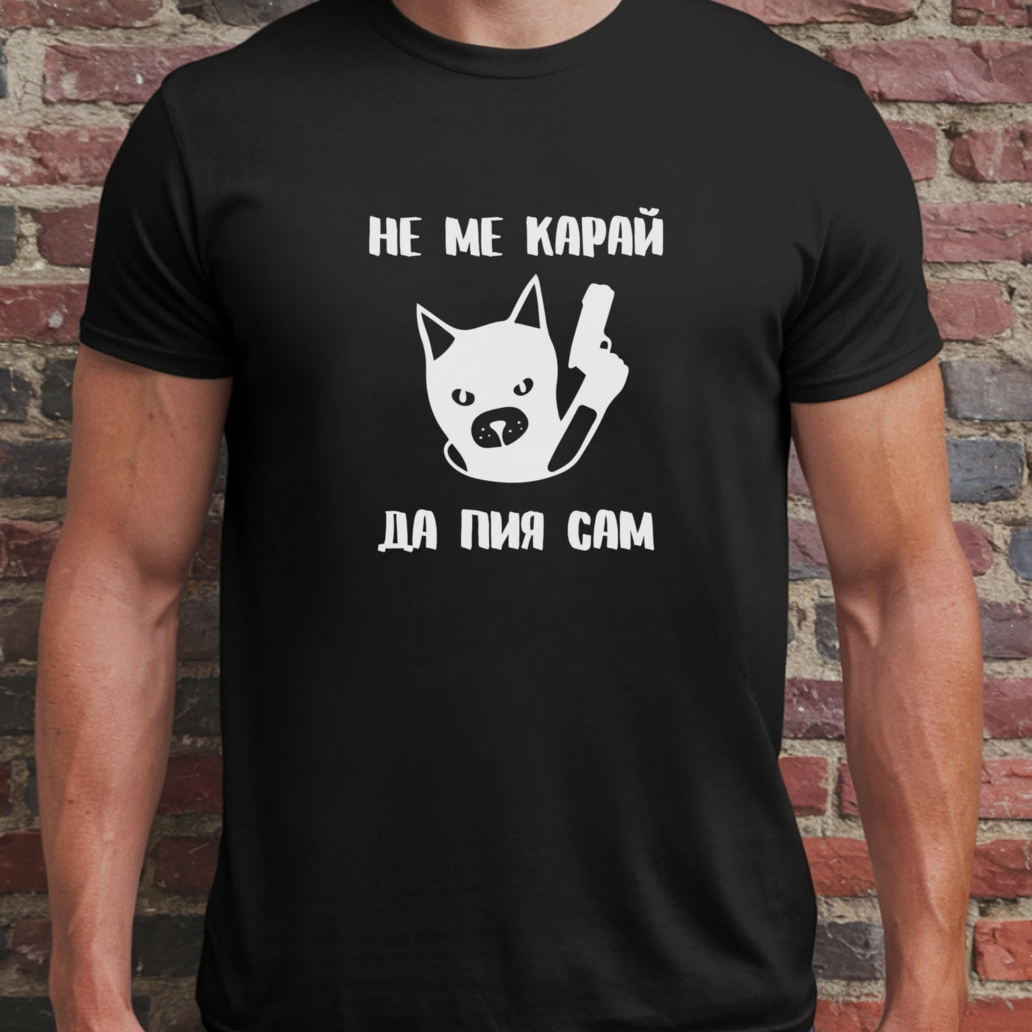 Не ме карай да пия сам