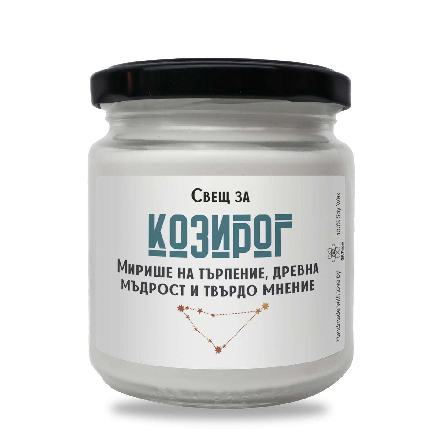 Ароматна соева свещ с надпис „Козирог - търпение и древна мъдрост" — подарък от Gift Theory