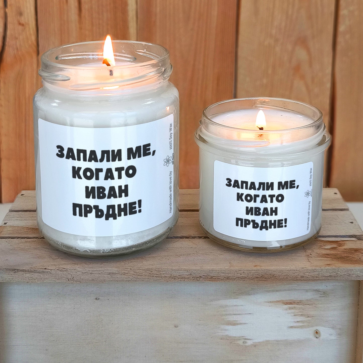 Ароматна соева свещ с надпис „Запали ме, когато /име/ пръдне!" — подарък от Gift Theory