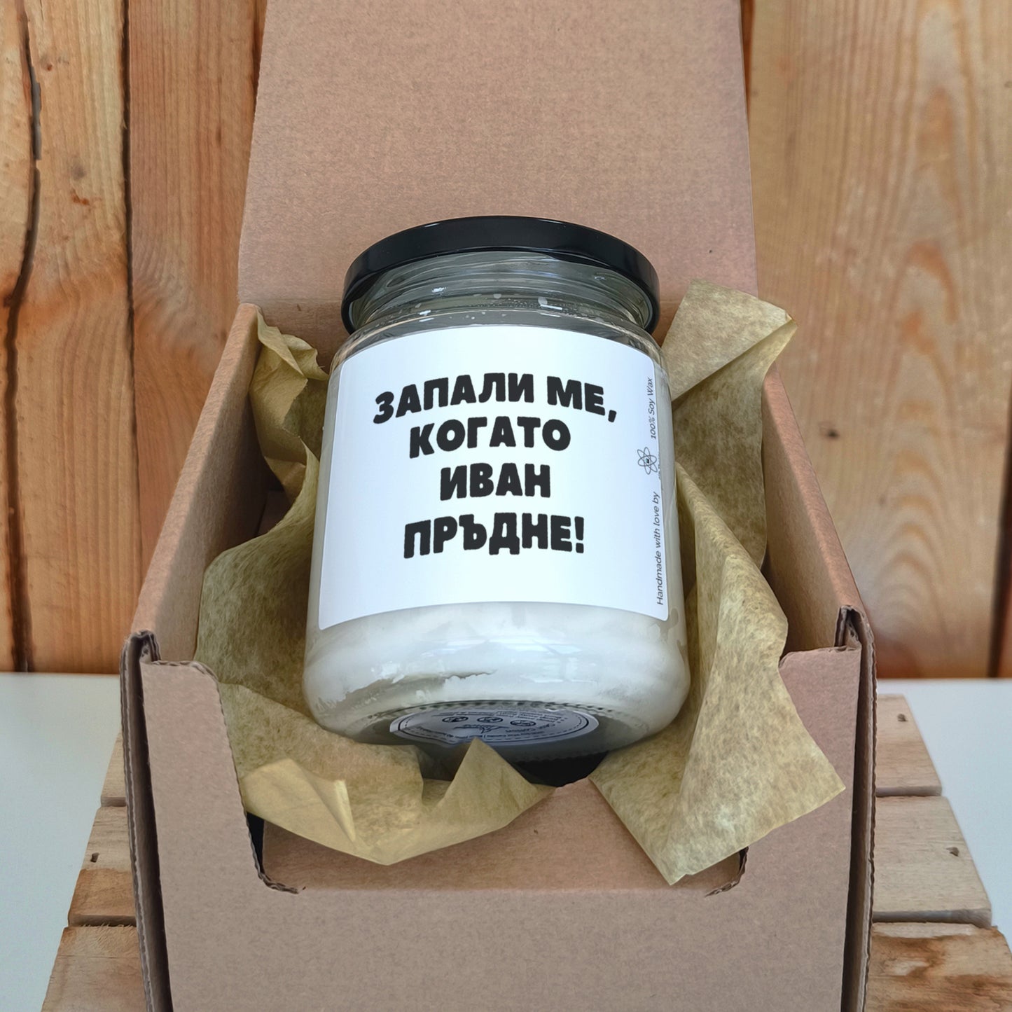 Ароматна соева свещ с надпис „Запали ме, когато /име/ пръдне!" — подарък от Gift Theory
