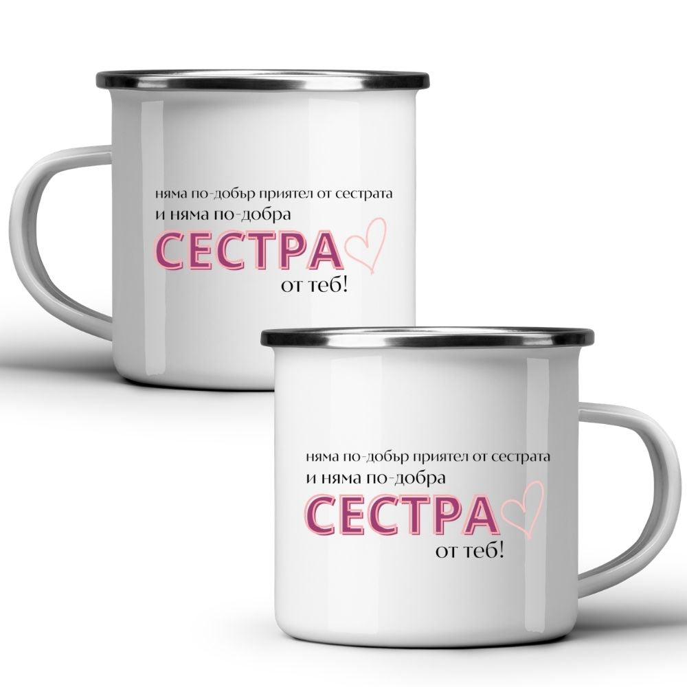 Няма по-добра сестра от теб! — Метално Канче 370мл