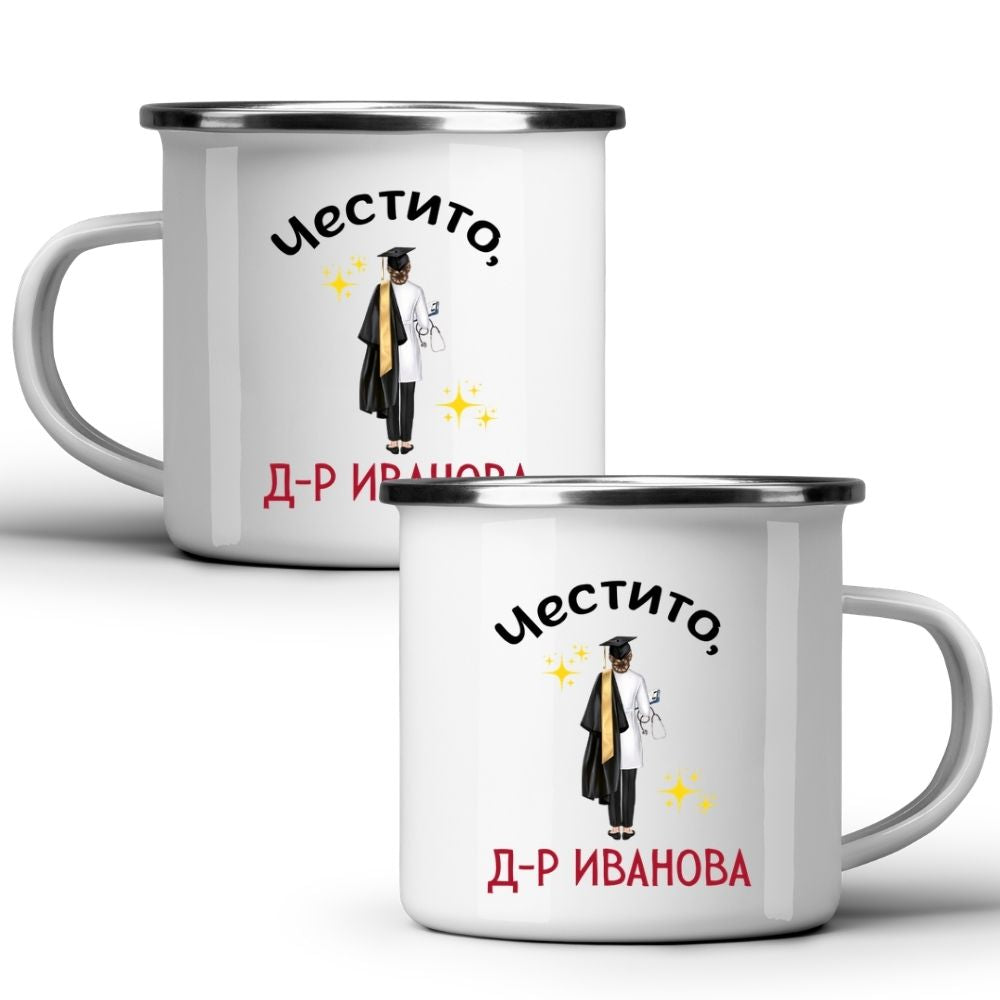 Честито, д-р /име/! — Метално Канче 370мл