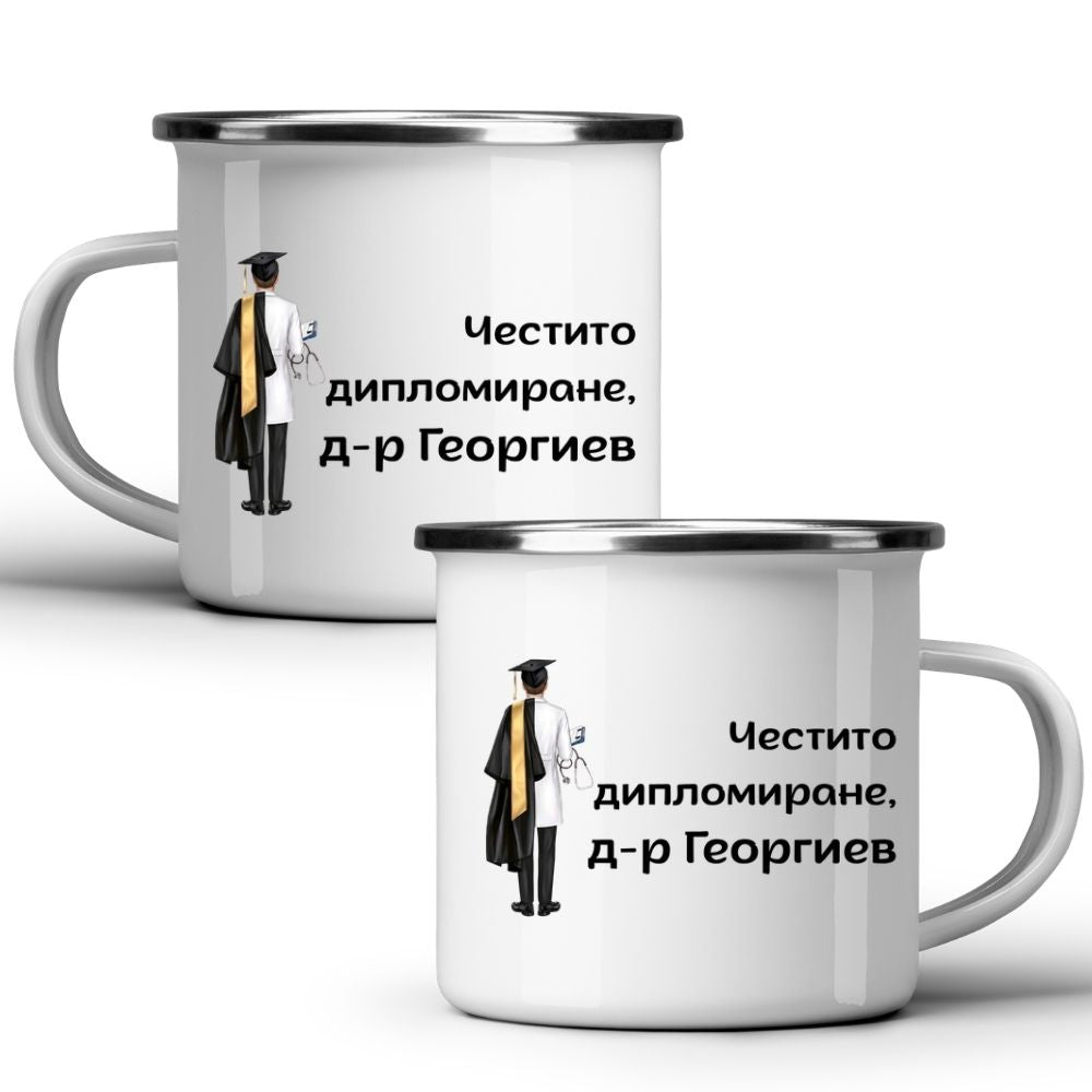 Честито дипломиране, д-р /име/! — Метално Канче 370мл