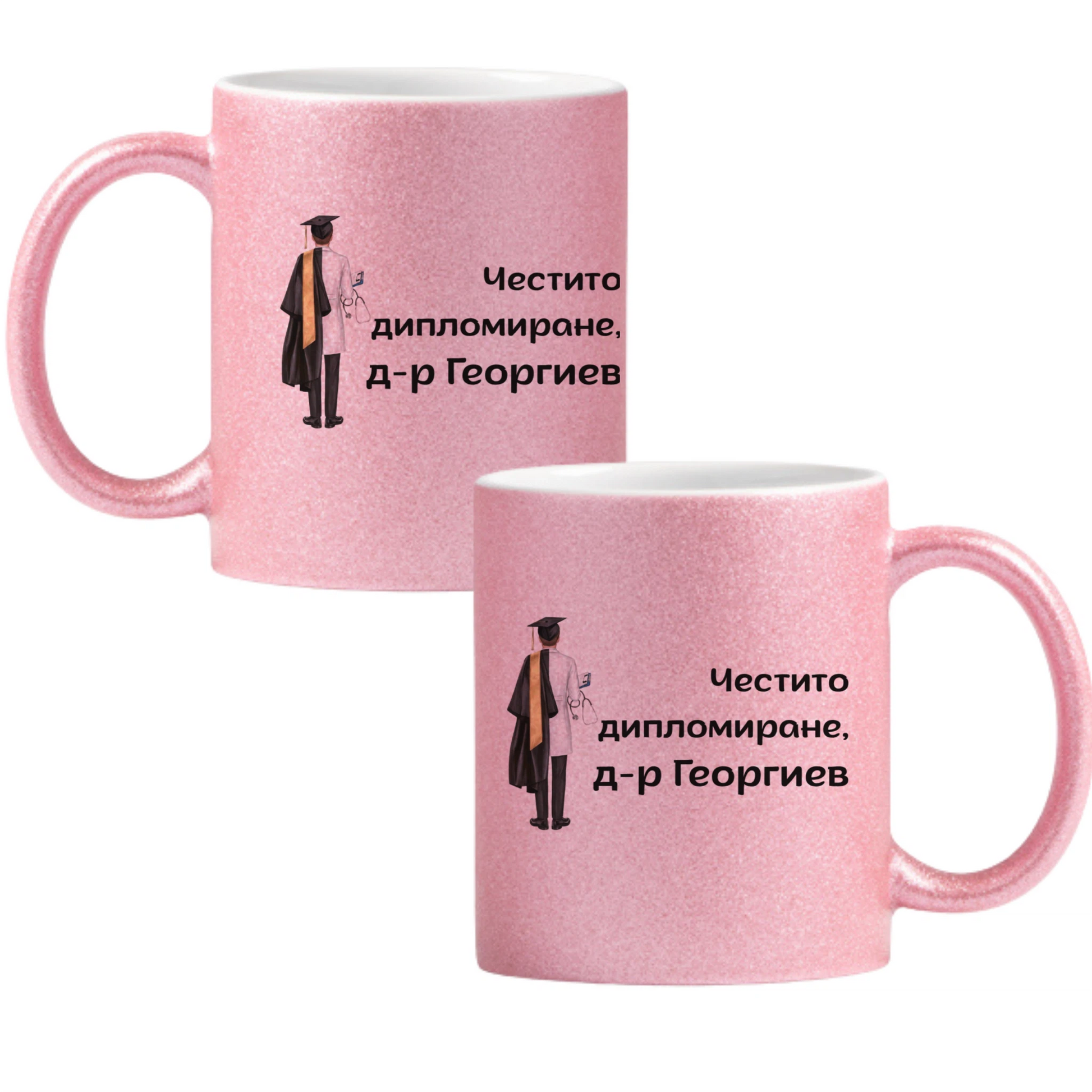 Честито дипломиране, д-р /име/! — Глитер чаша - Розова