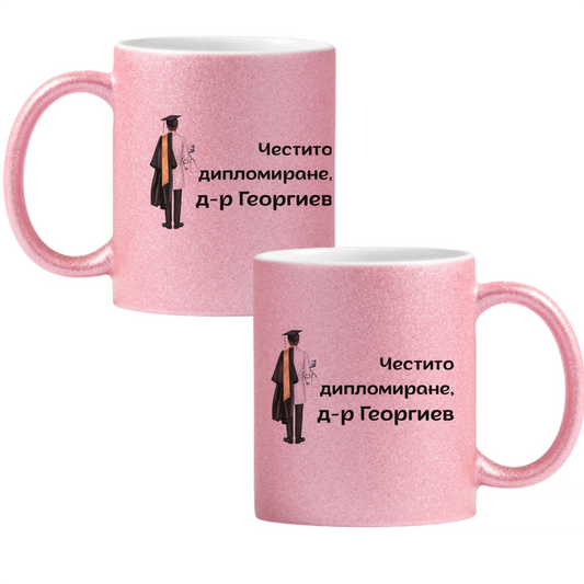 Честито дипломиране, д-р /име/! — Глитер чаша - Розова