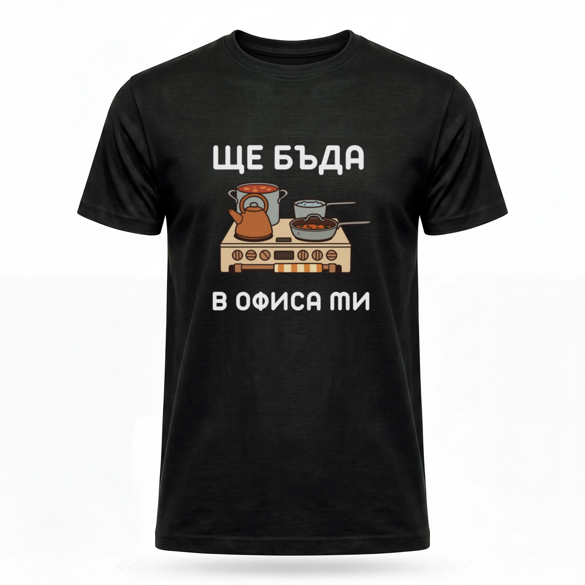 Ще бъда в офиса ми (кухня)