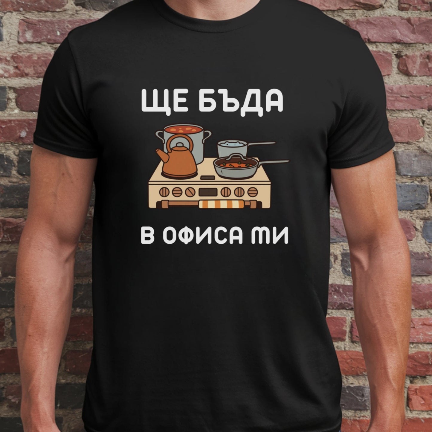 Ще бъда в офиса ми (кухня)
