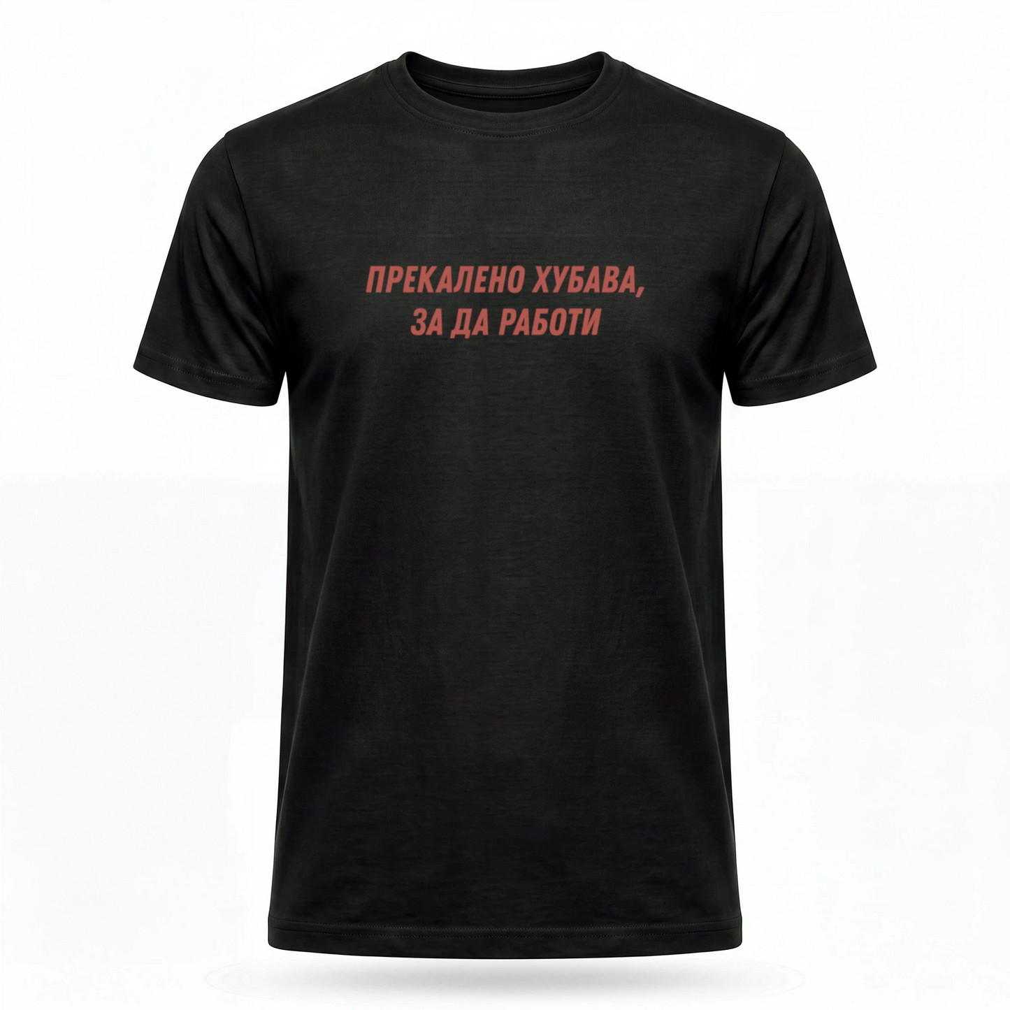 Прекалено хубава, за да работи