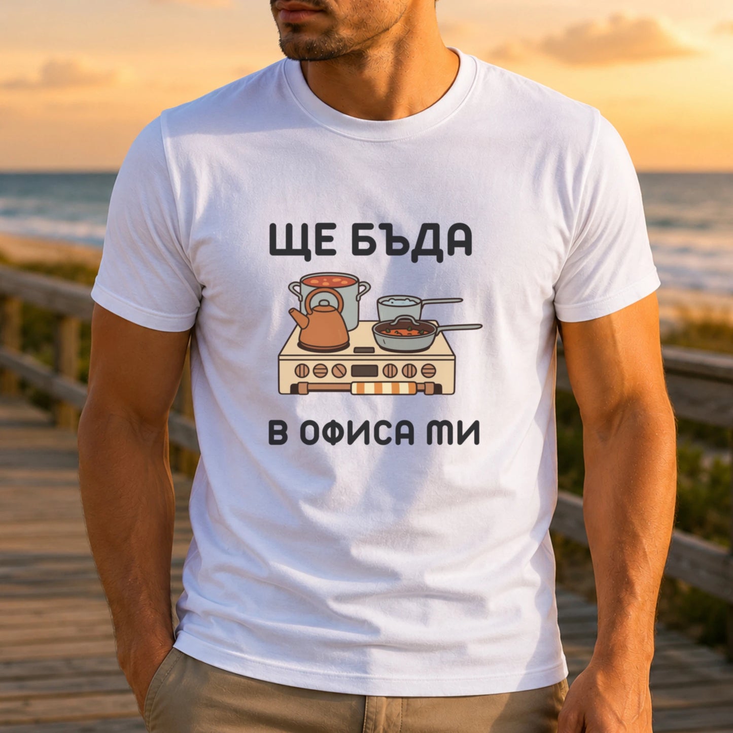 Ще бъда в офиса ми (кухня)