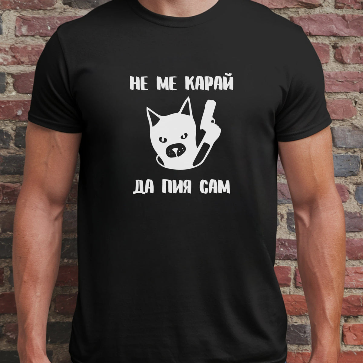 Не ме карай да пия сам