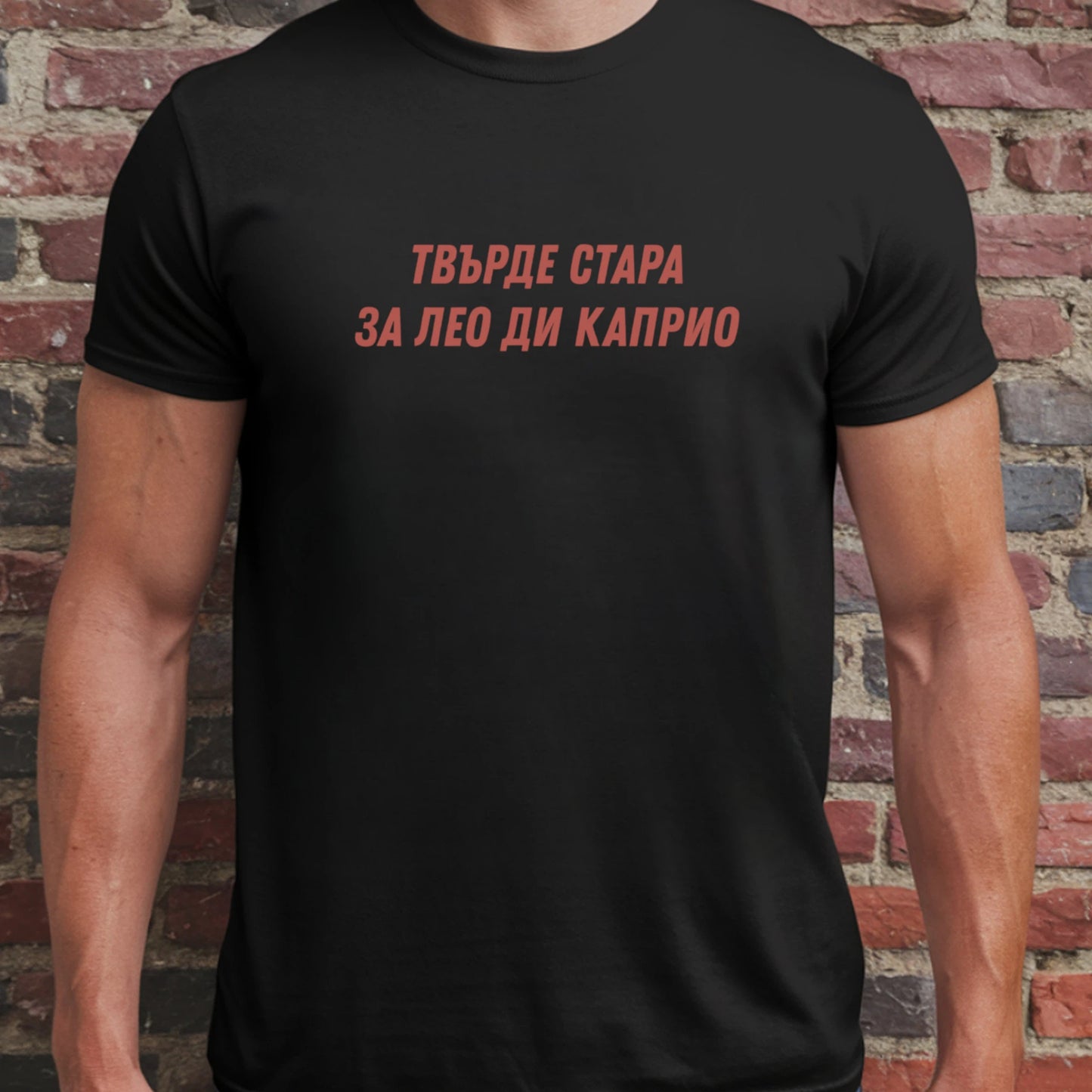 Твърде стара за Лео ди Каприо