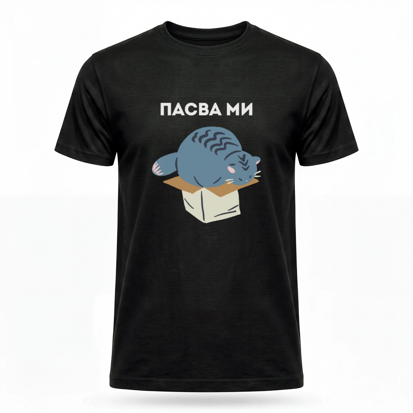 Пасва ми